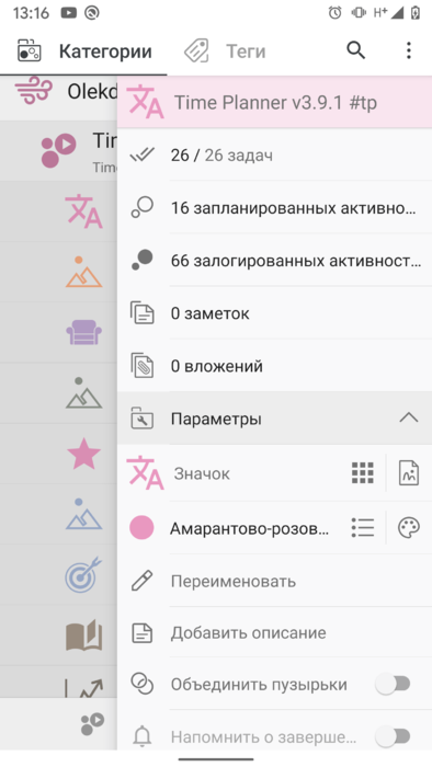 Time planner 3.9.0 2 ru.png